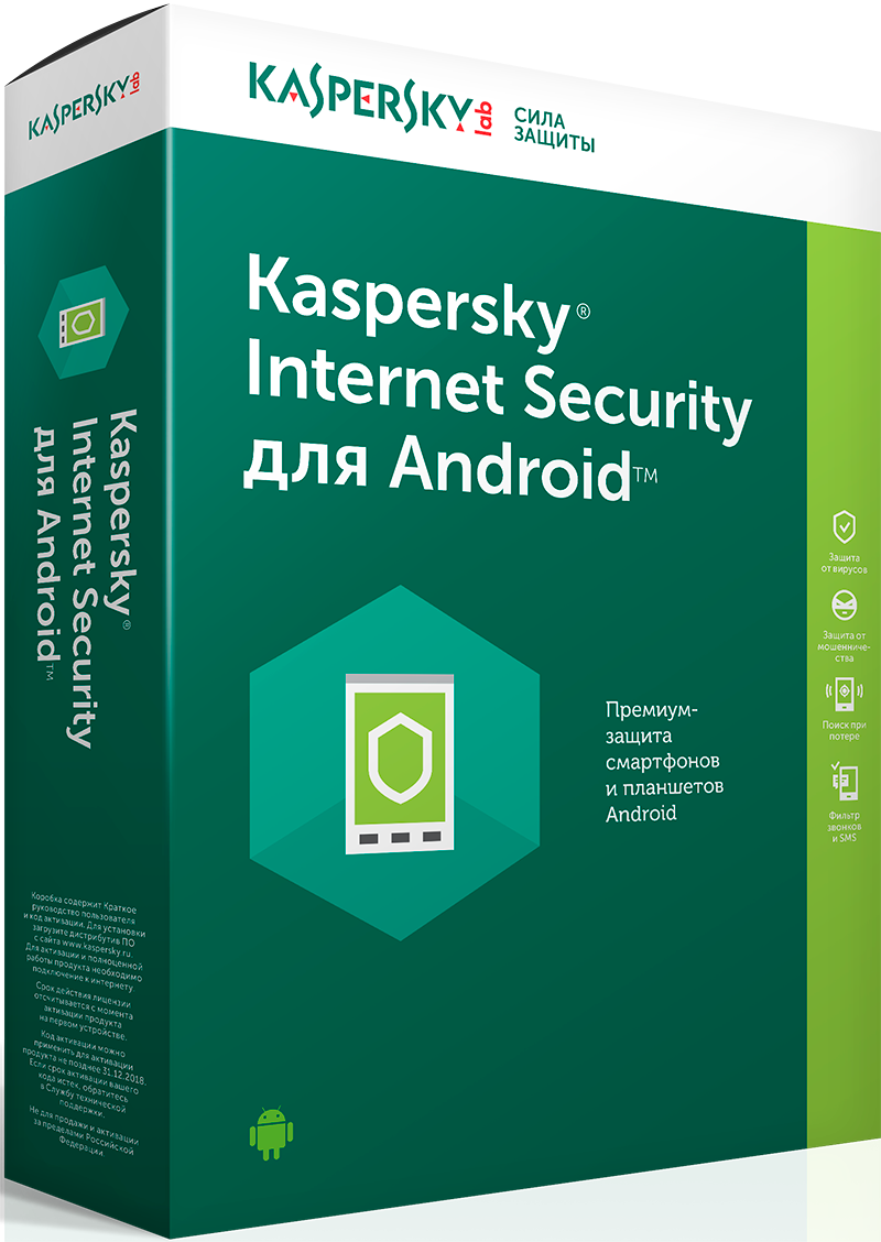 Kaspersky Internet Security для Android